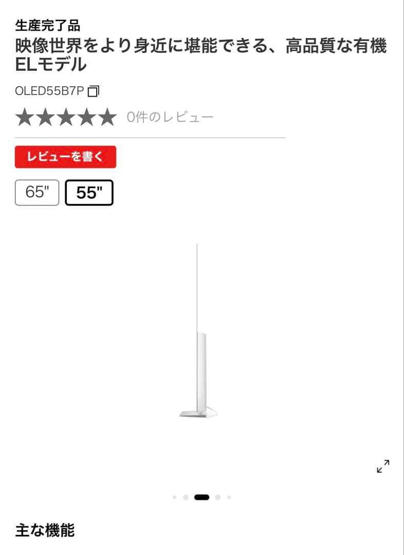 LG 55インチ 4K対応有機ELテレビ 使用少ない美品