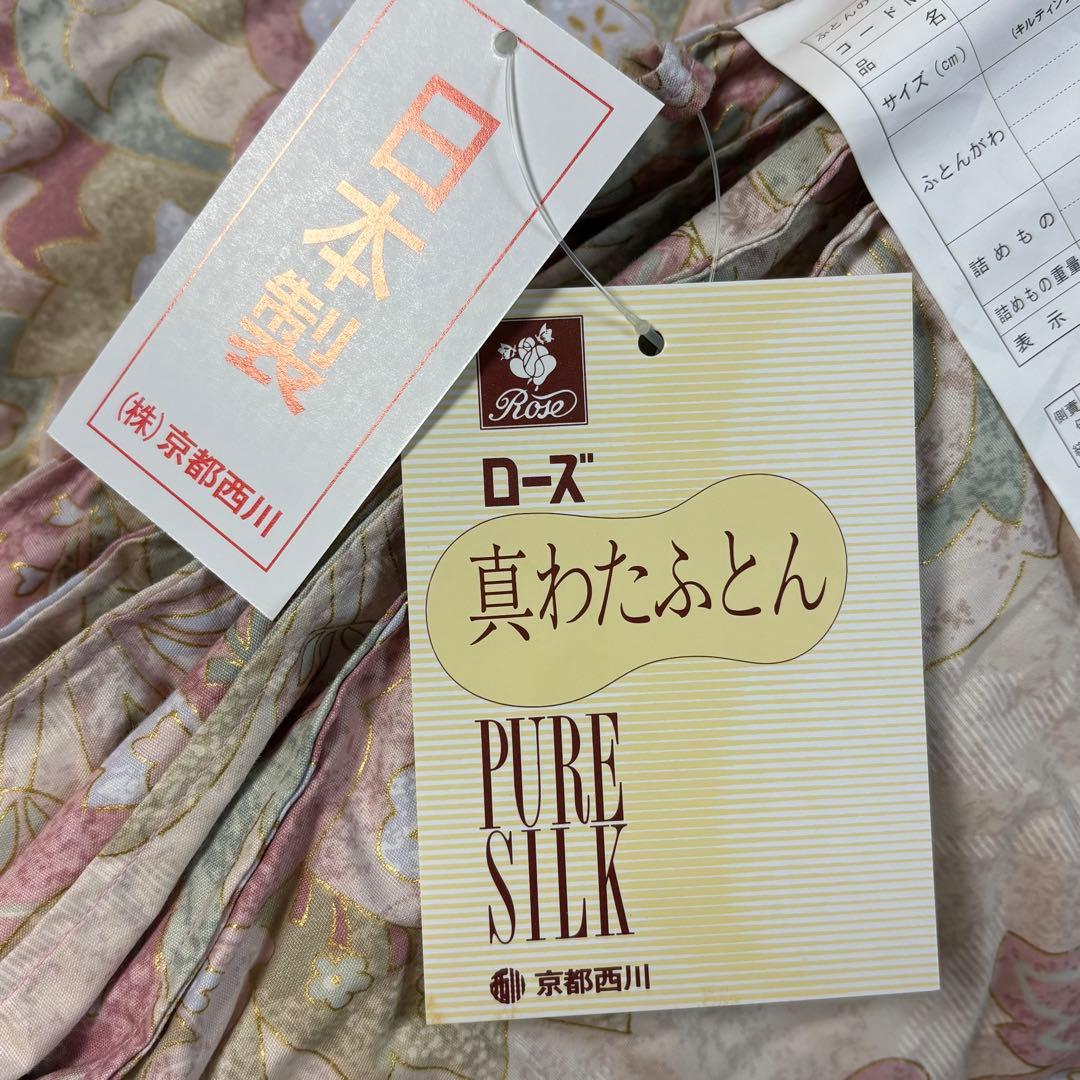 未使用◇京都西川◇Rose Silk◇シルク100%肌掛け布団◇150×210
