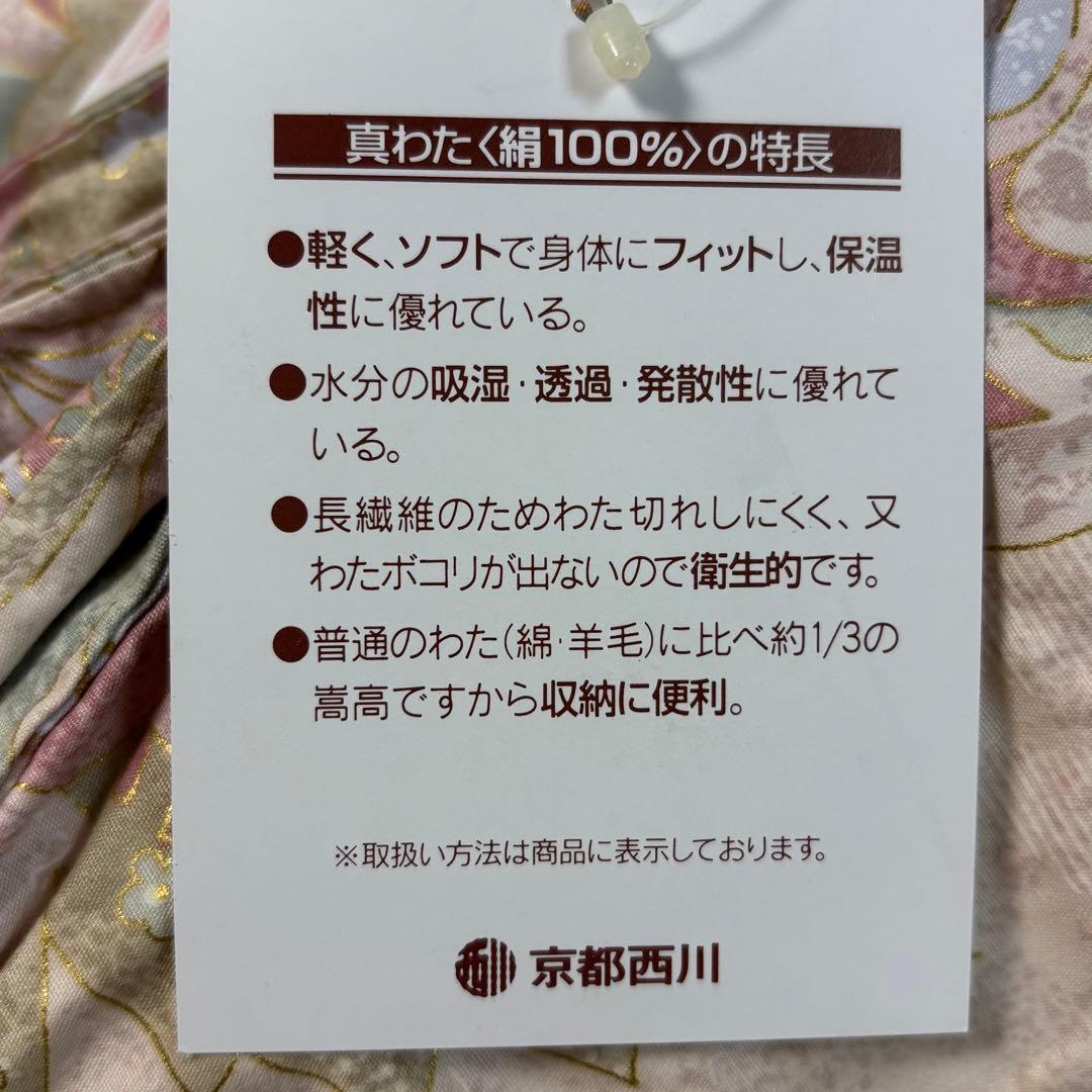 未使用◇京都西川◇Rose Silk◇シルク100%肌掛け布団◇150×210