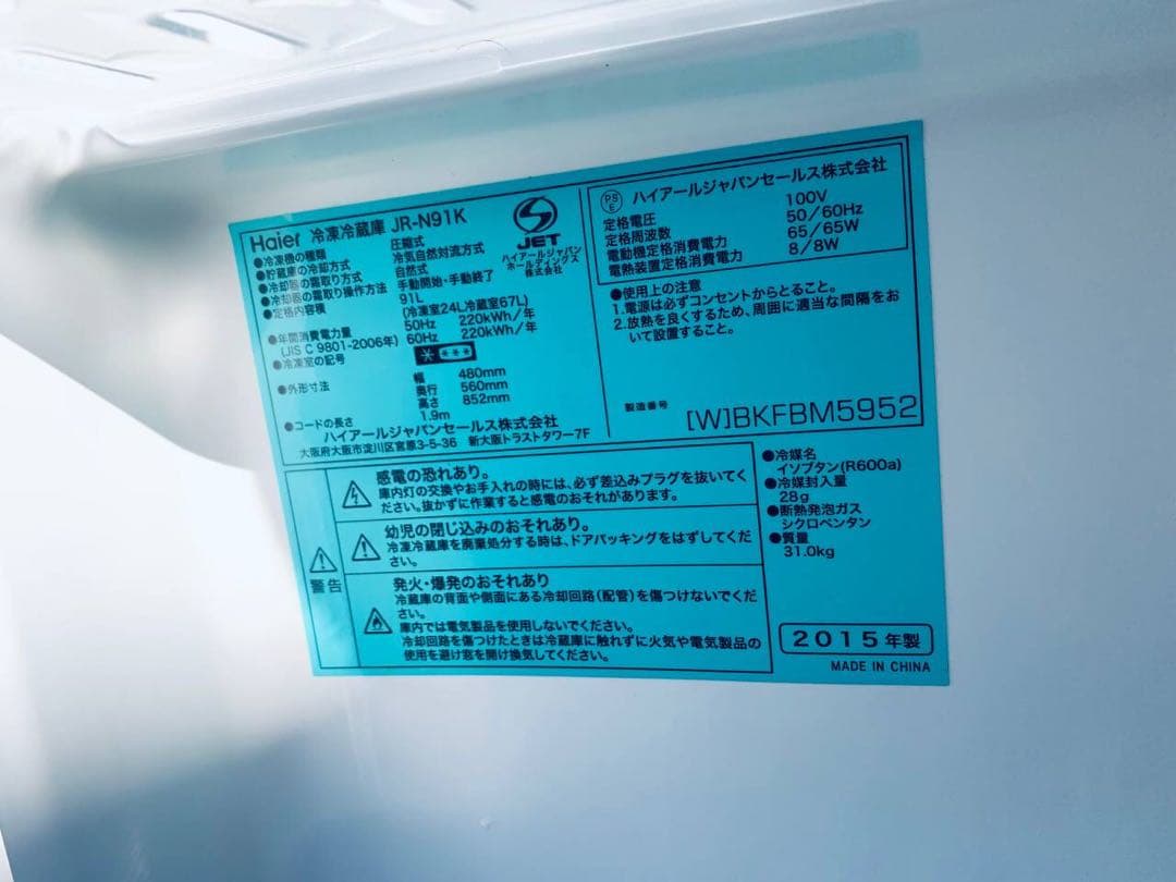 ♦Haier 冷凍冷蔵庫【2015年製】JR-N91K