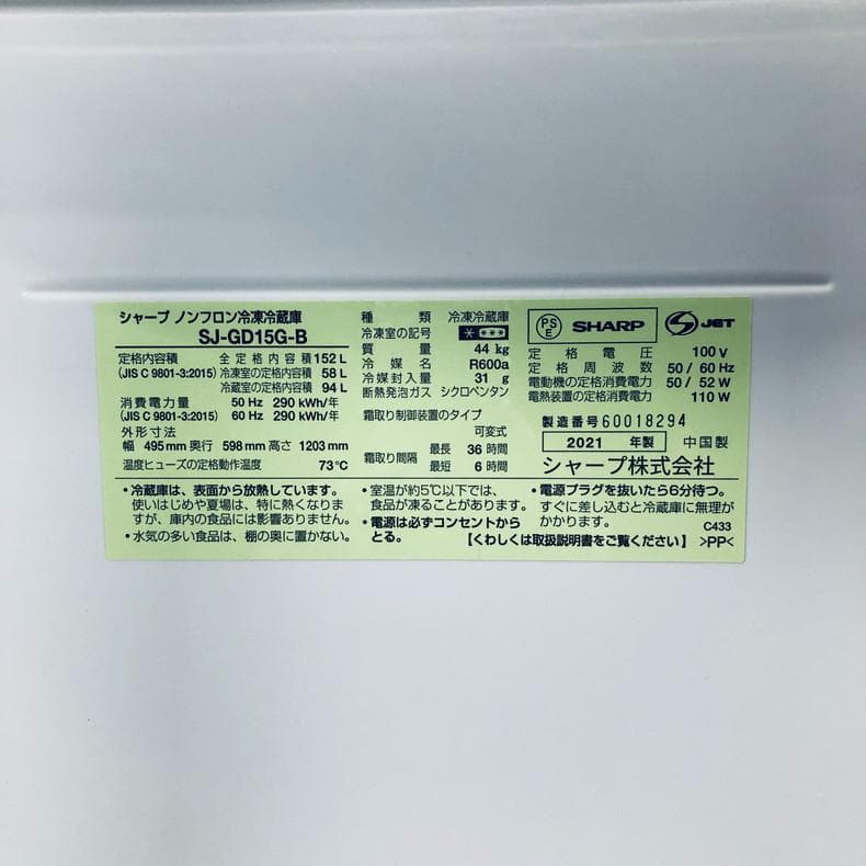 ★送料・設置無料★ 中古 2ドア冷蔵庫 シャープ (No.2844)