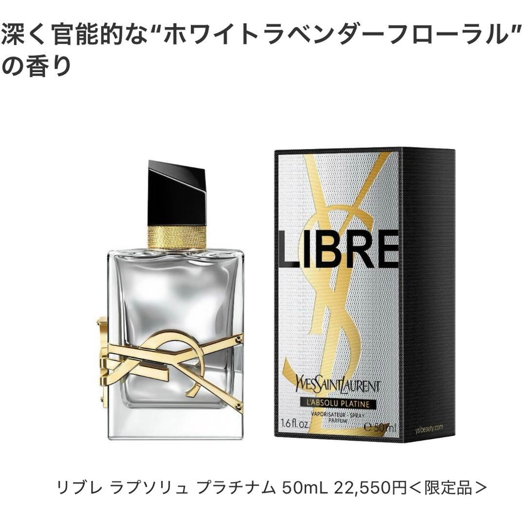 リブレ ラプソリュ プラチナム 50mL 限定品
