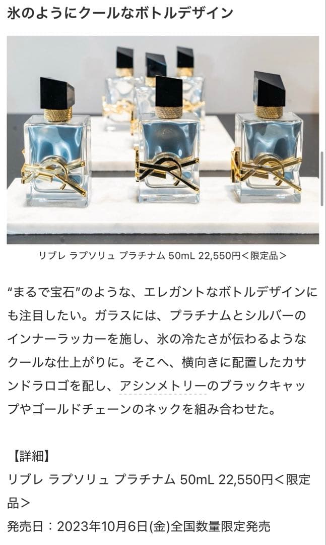 リブレ ラプソリュ プラチナム 50mL 限定品