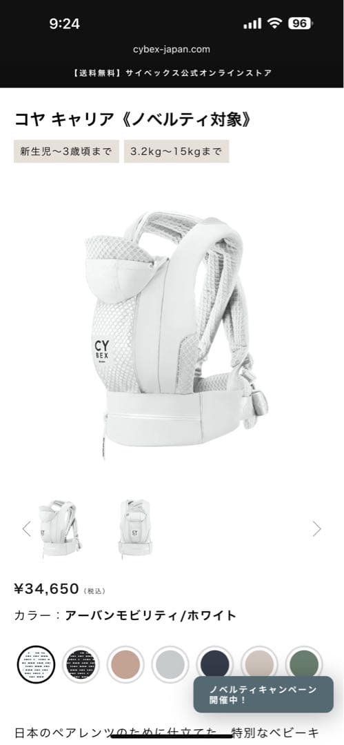 Cybex コヤ キャリア アーバンセピア/ホワイト
