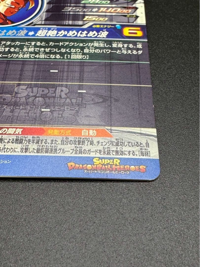 スーパードラゴンボールヒーローズ　bm11-sec3 孫悟空