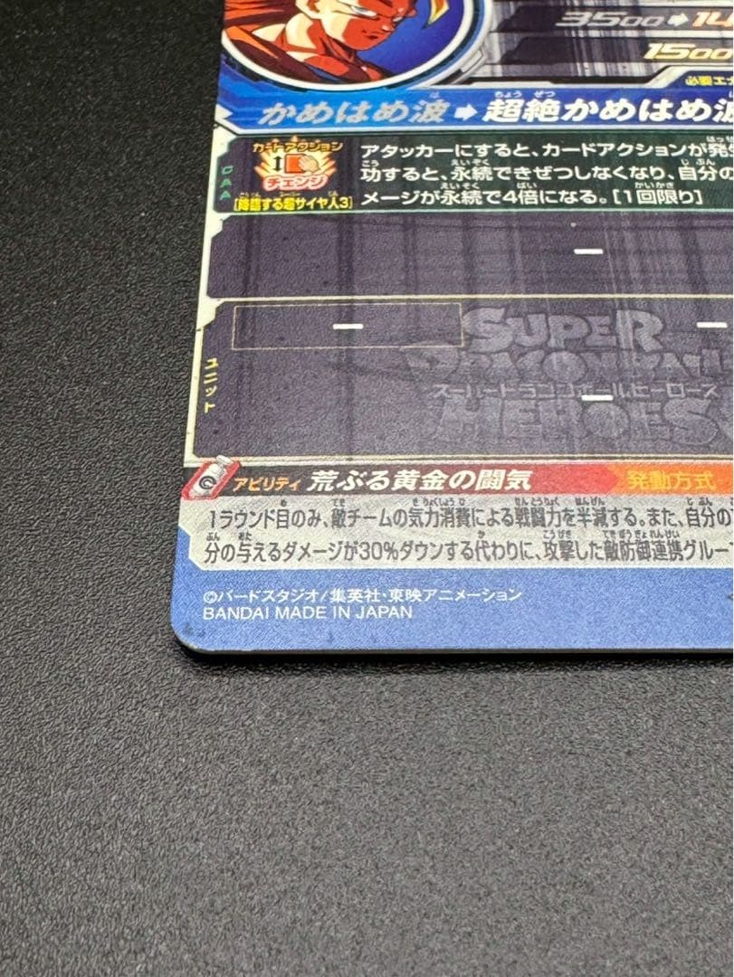 スーパードラゴンボールヒーローズ　bm11-sec3 孫悟空