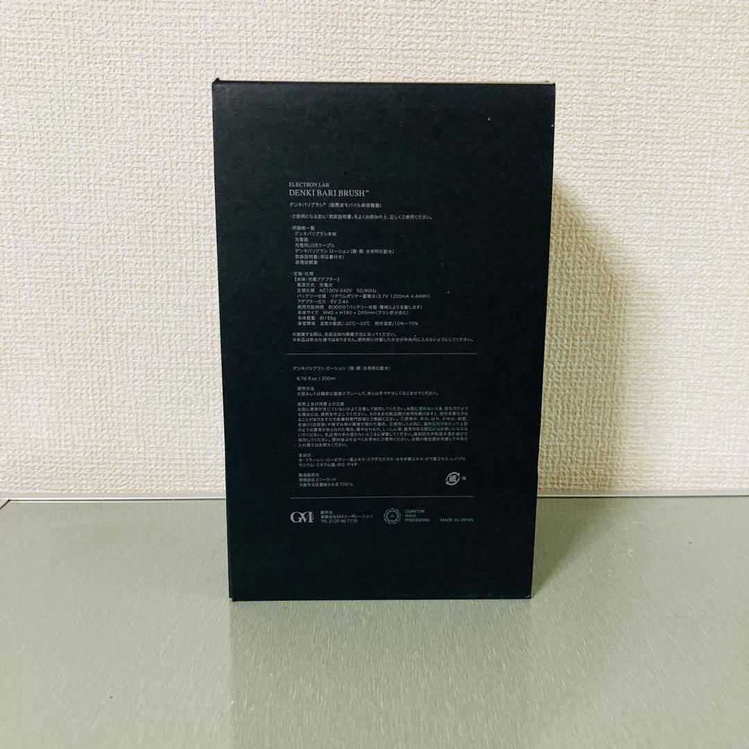 【新品・未使用】デンキバリブラシ ローション合計２本 専用ケース付き