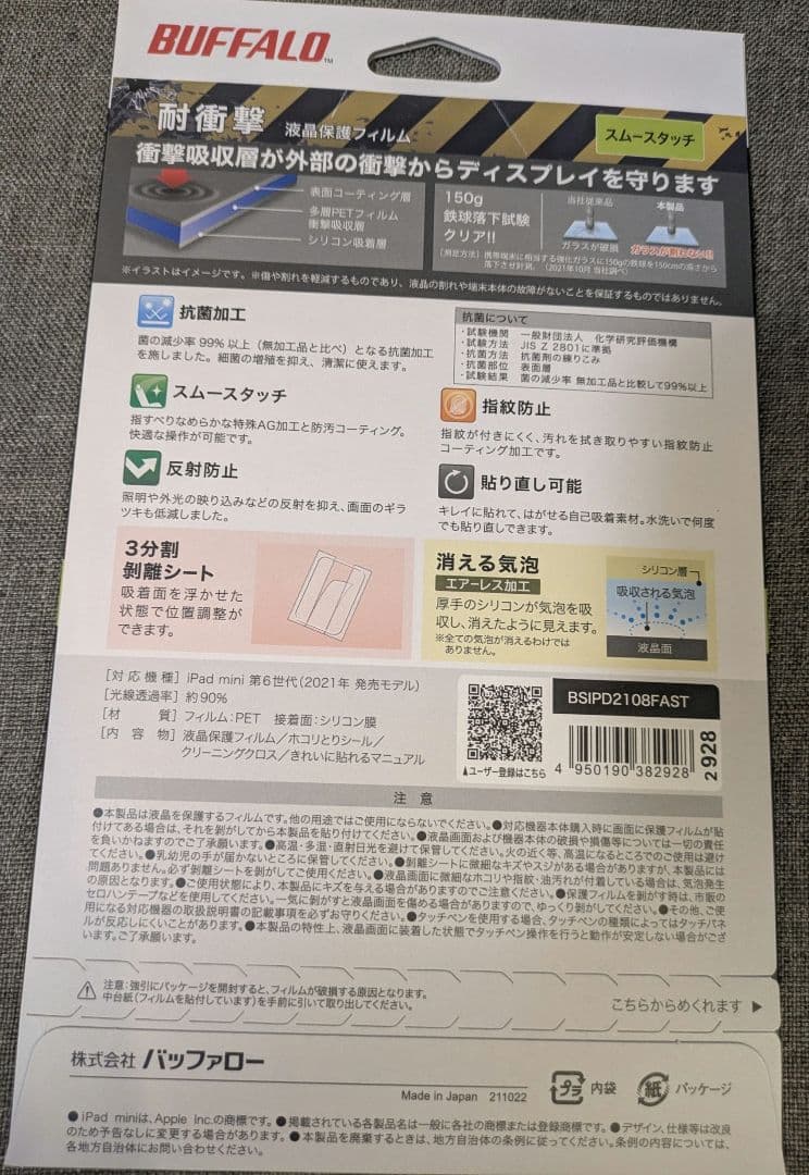 新品 iPadmini 第７世代 256GB A17Pro保護フィルム