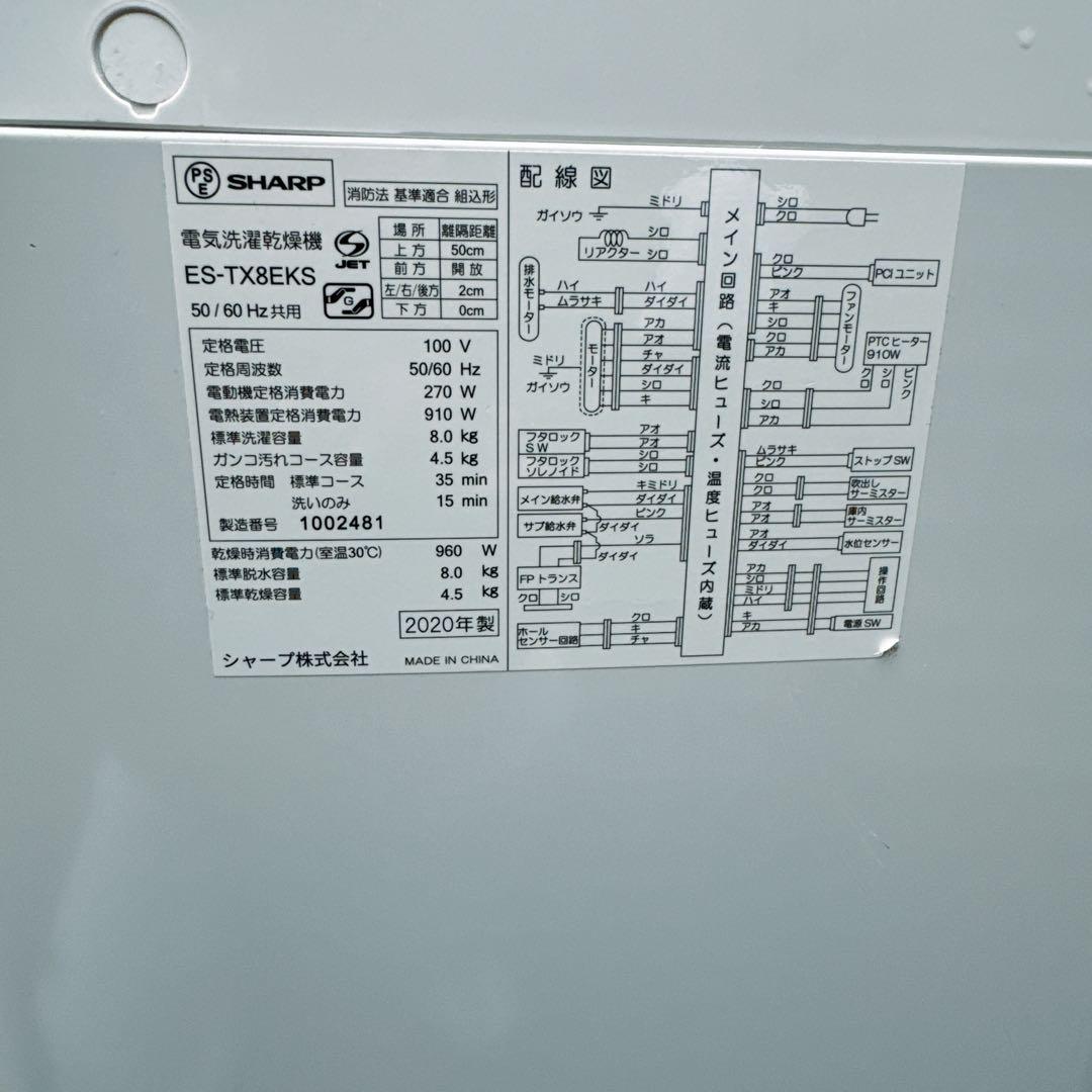 大容量　シャープ乾燥付き洗濯機　8kg 高年式2020年