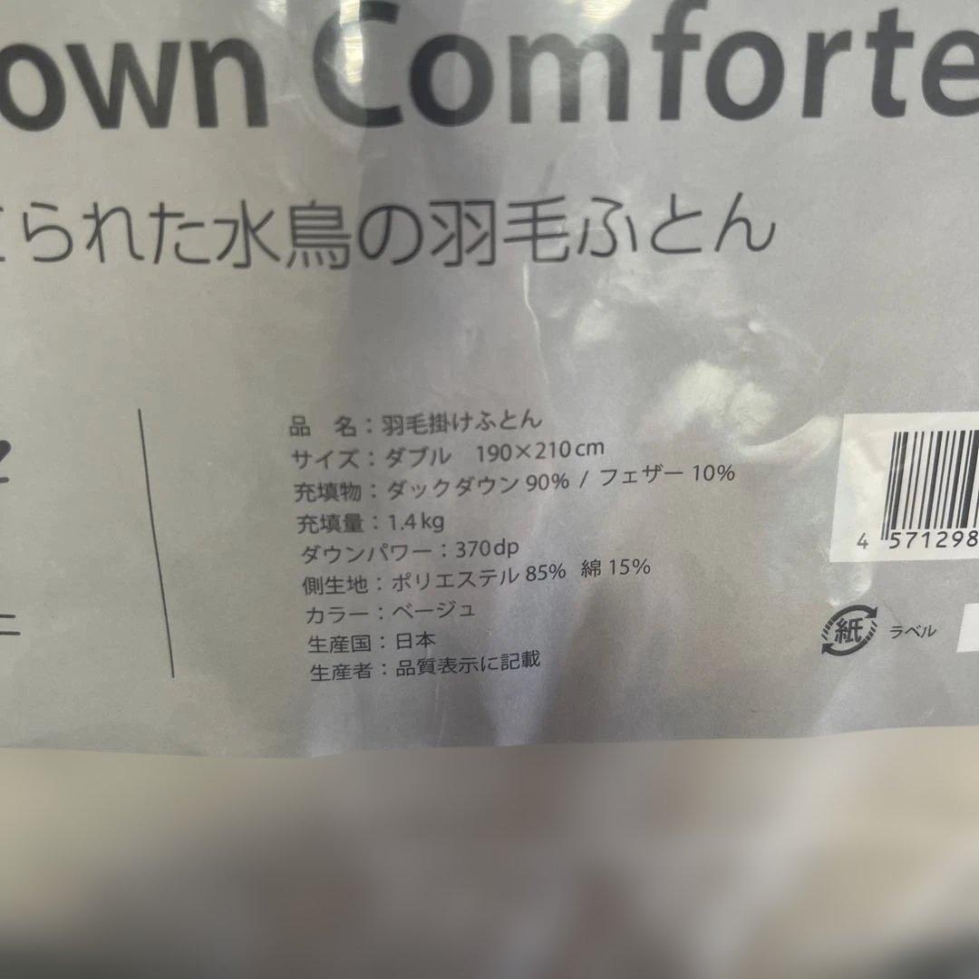 ダックダウン掛け布団 ダブル 190x210cm 日本製