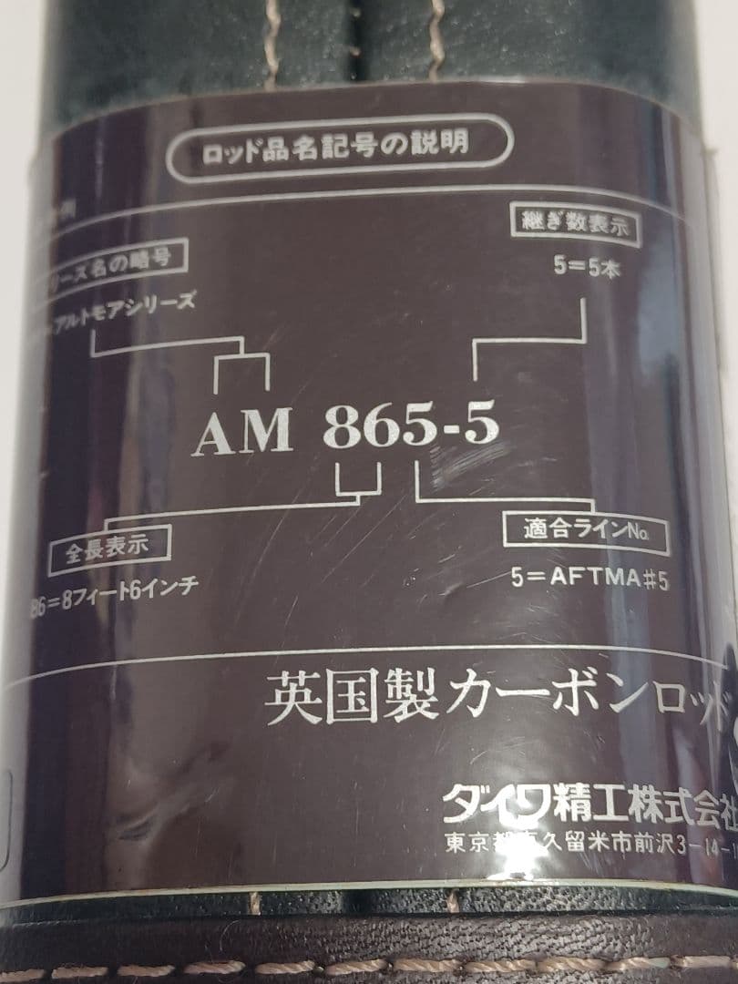 アルトモアAM-694-4 Alltmor 英国製カーボンロッド　超美品　レア