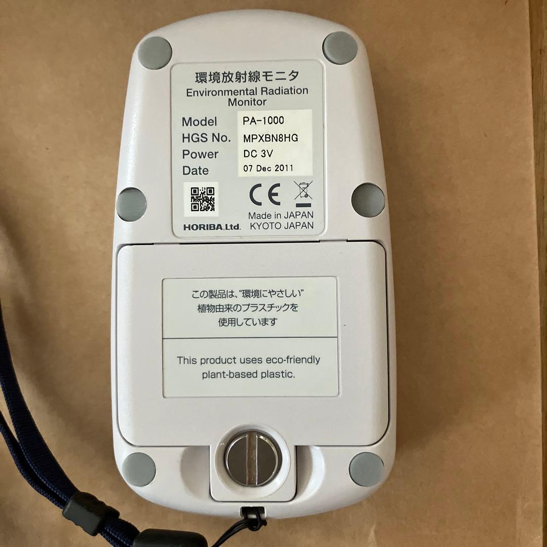 環境放射線モニタ