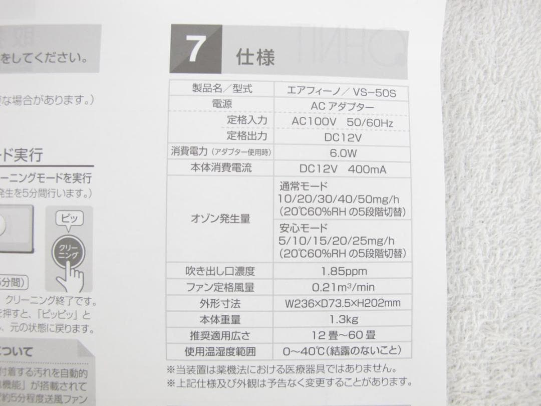 ■111■未使用保管品■AIR FINO■オゾン脱臭機■～60畳■VS-50S■