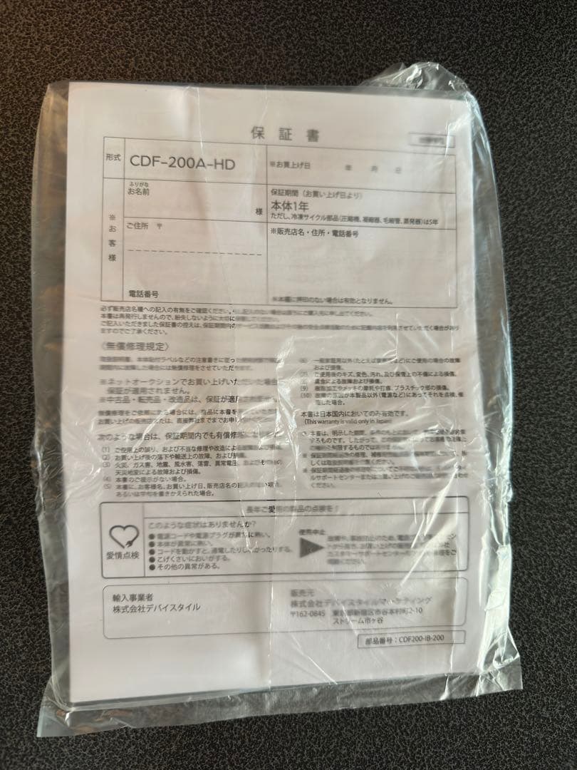 deviceSTYLE CDF200A-HD 上開きノンフロン冷凍庫