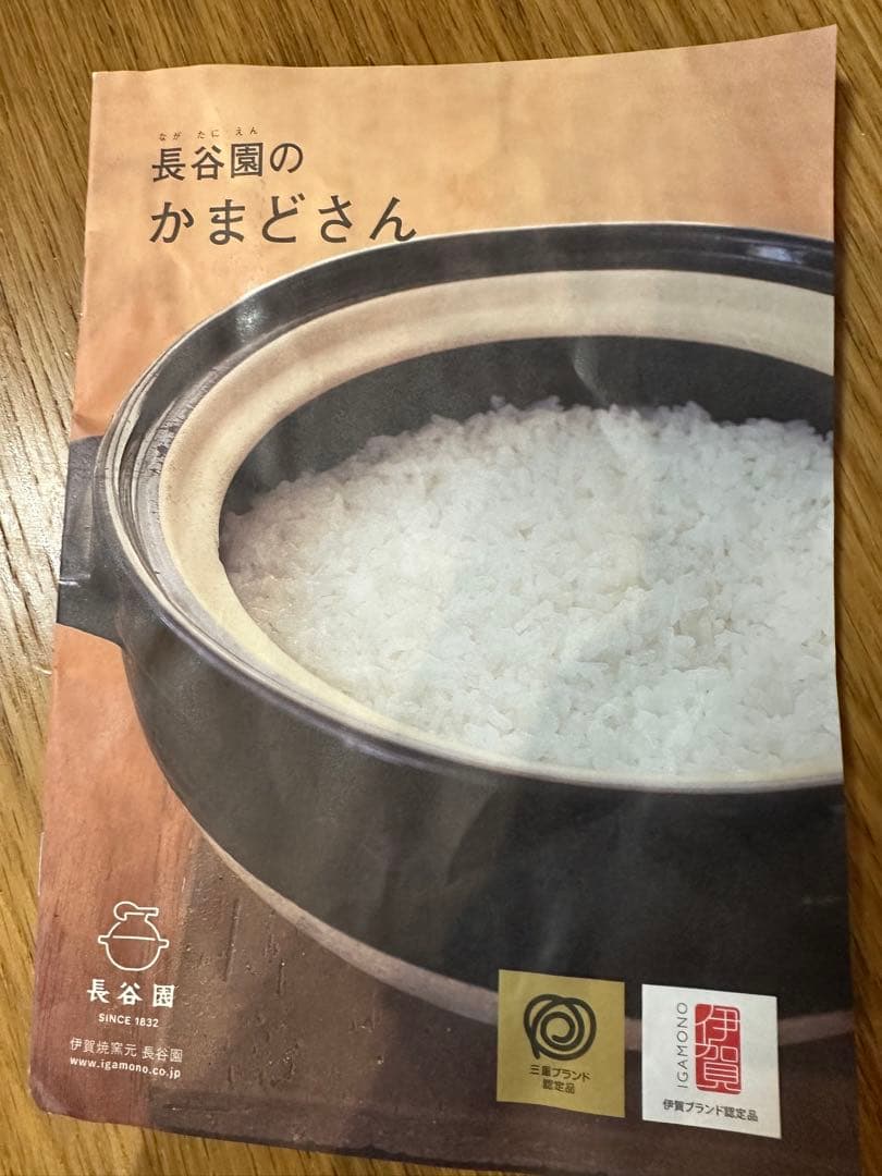 かまどさん　5合