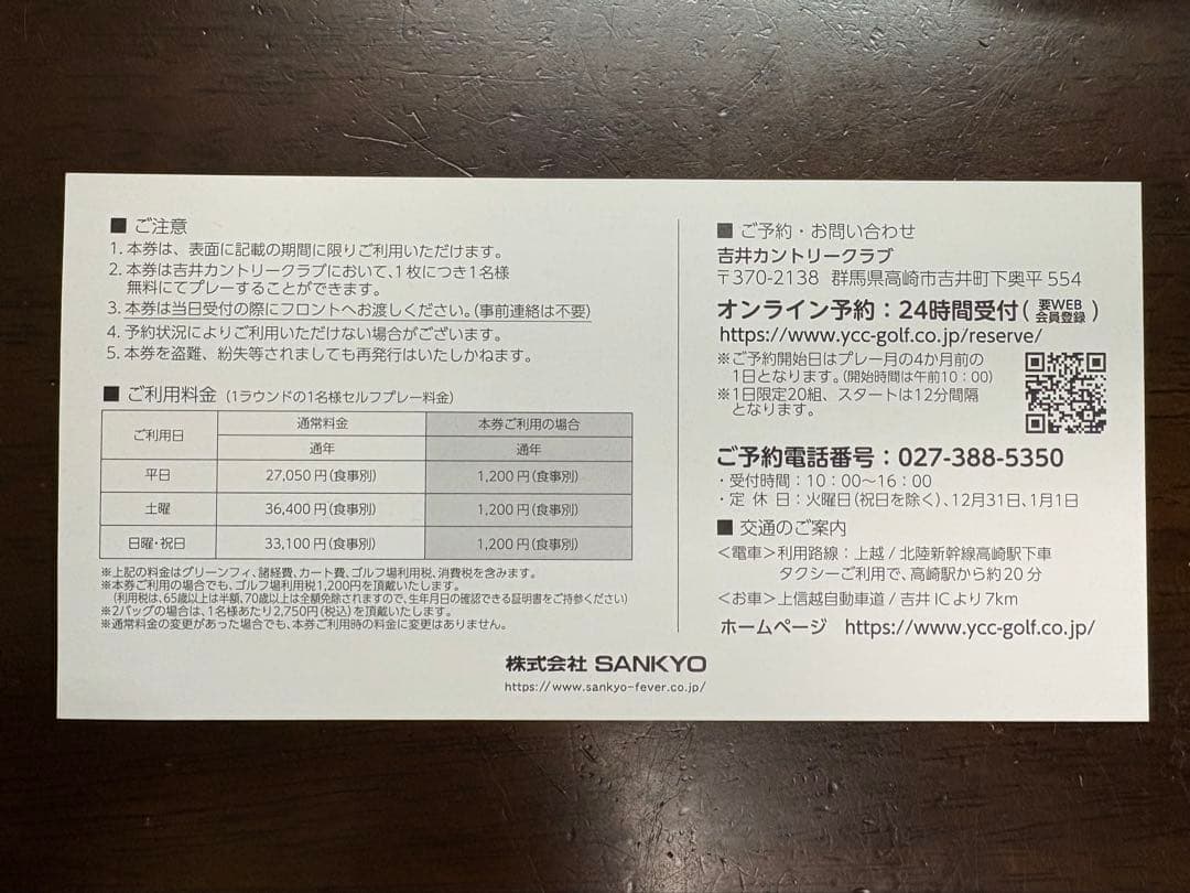 吉井カントリークラブ無料券（株主優待券）有効期限2026年8月末
