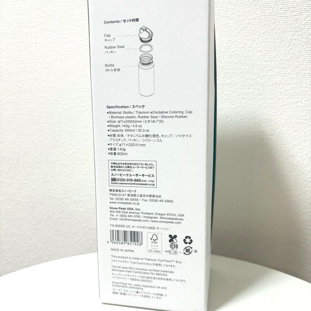 【新品】スノーピーク( peak)オーロラボトル600 オーシャン