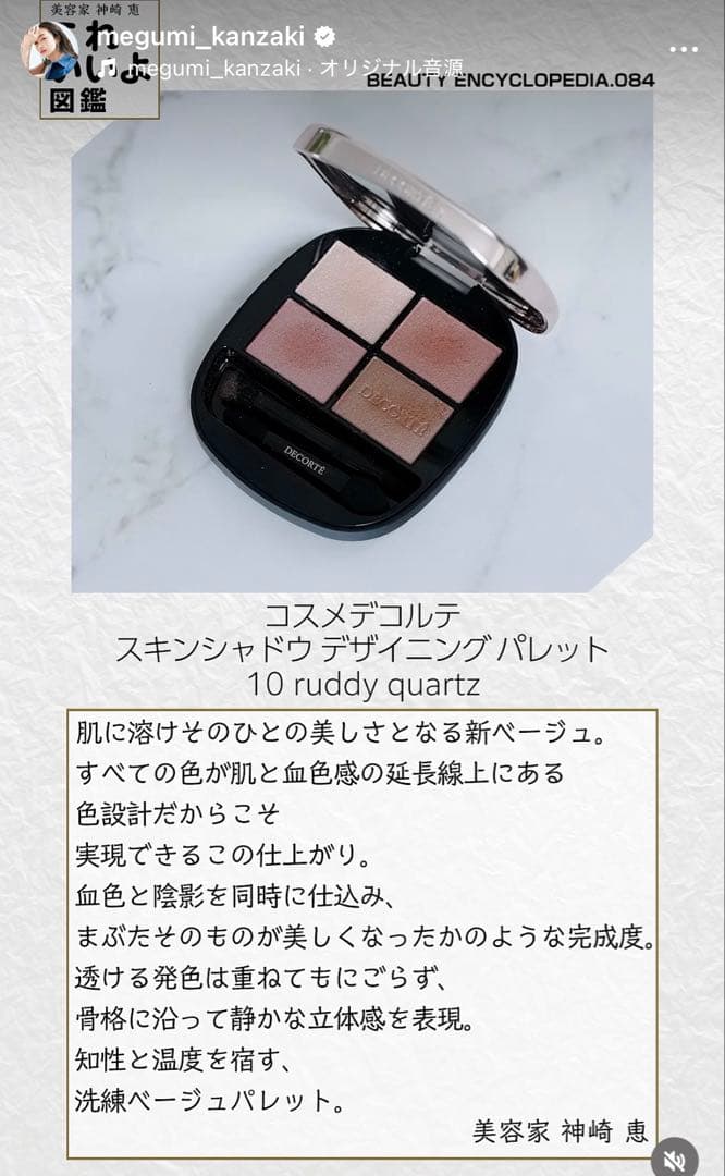 コスメデコルテ スキンシャドウデザイニングパレット 10 ruddyquartz
