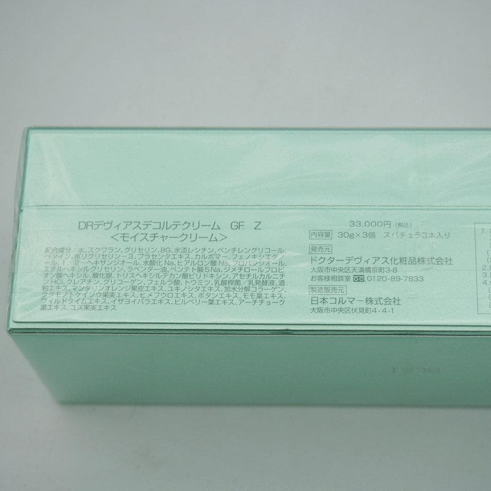2箱セット DRデヴィアスデコルテクリーム　GF Z モイスチャークリーム