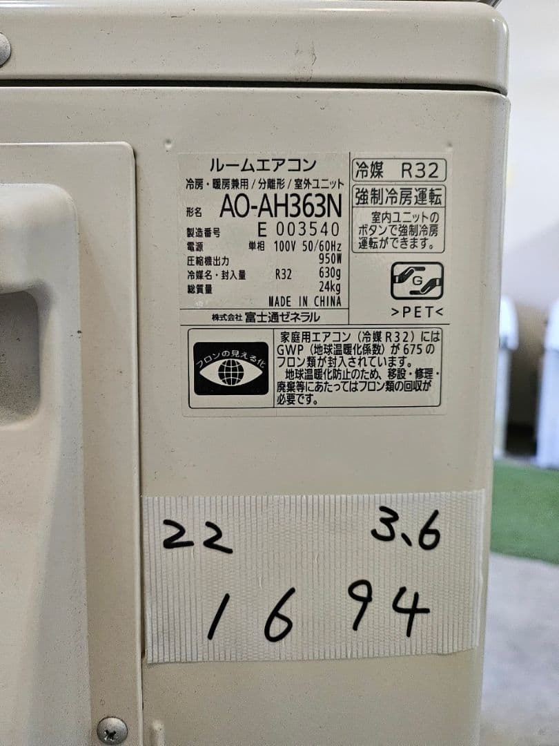 1694 富士通【AS-AH363N】2022年製 12畳 エアコン 中古