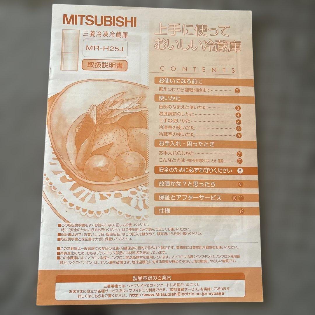 冷蔵庫　三菱