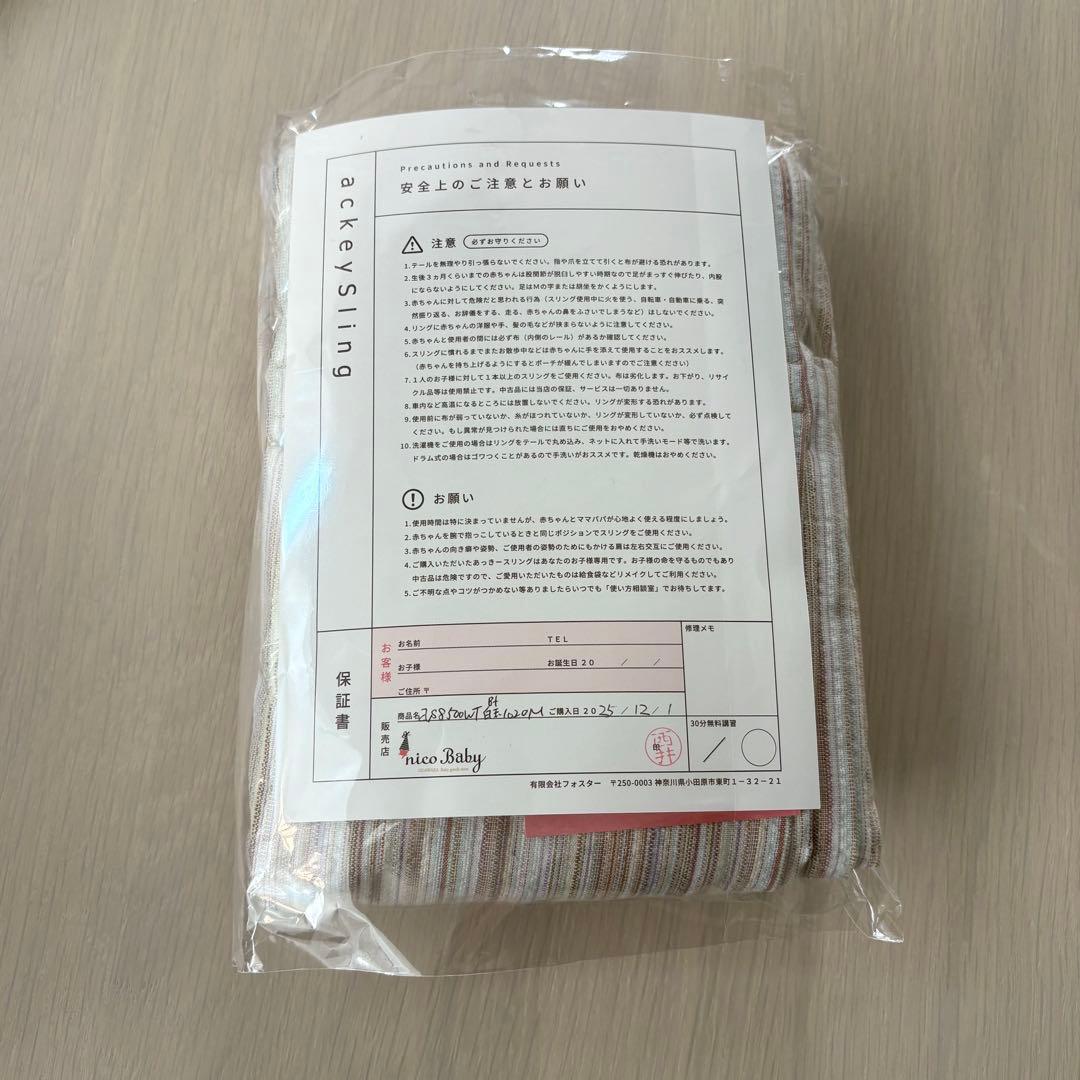 【新品未使用】あっきースリング 肩広タイプ 彩 白玉