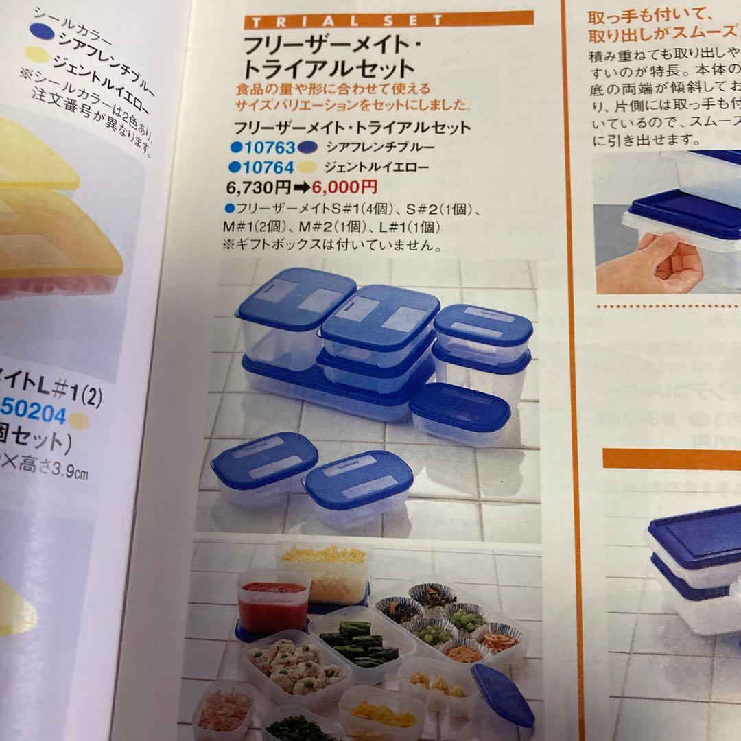 タッパウェアブルートライアルセット、MMだ円28センチ他全部で15点新品未使用品