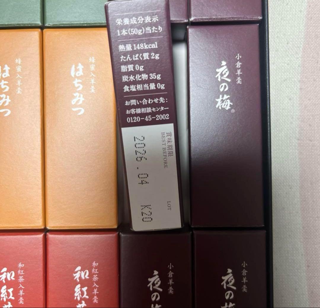 未開封品　とらや 羊羹 24本セット 詰め合わせ