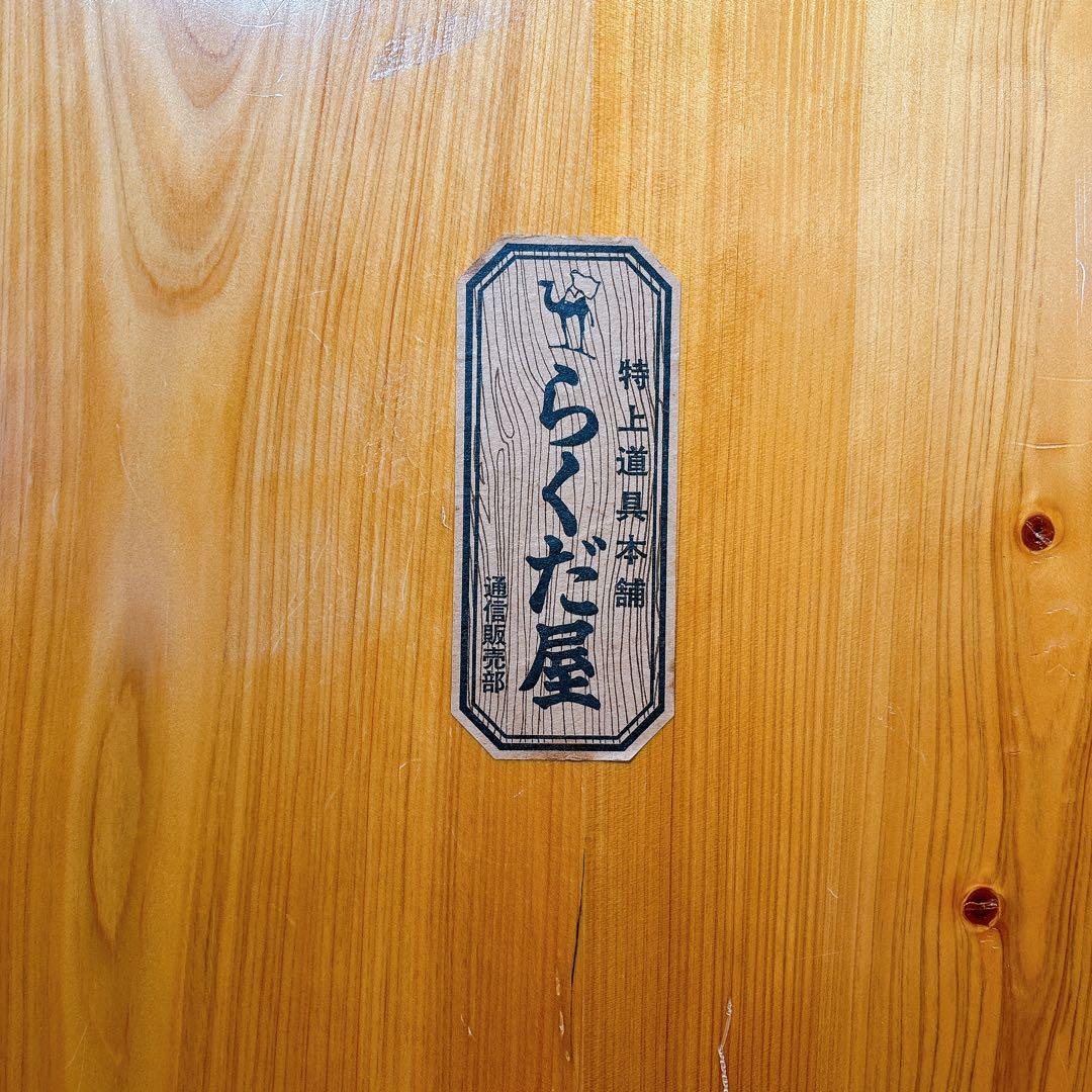 【良品】 特上道具本舗 らくだ屋 通信販売部 ちゃぶ台 昭和レトロ 職人技