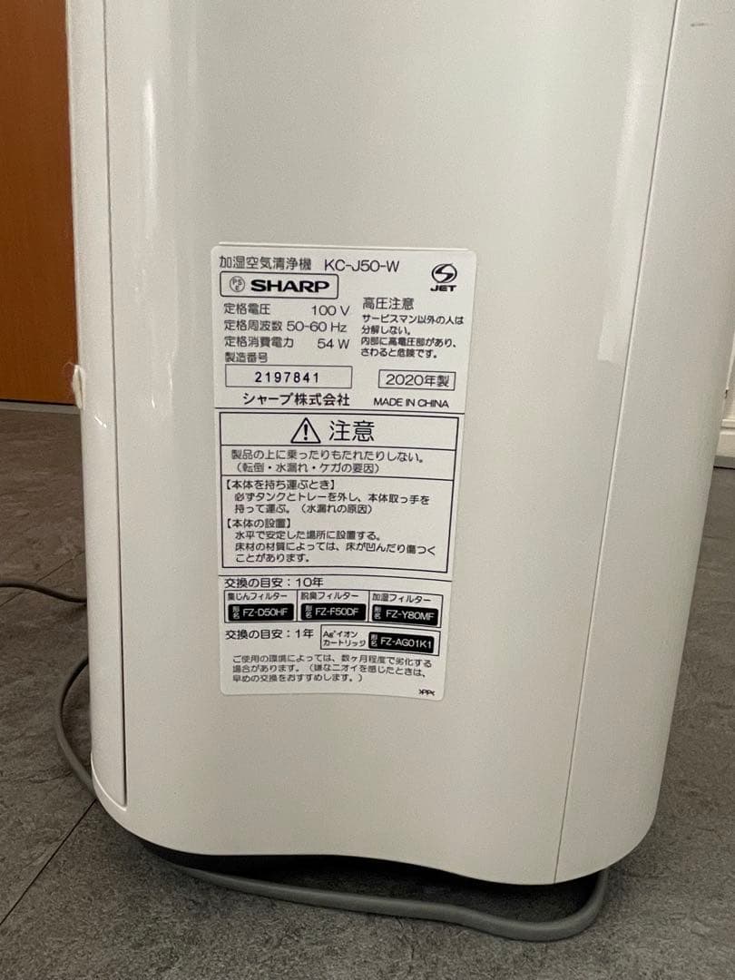【美品】2020年製　SHARP 空気清浄機 KC-J50-W ホワイト