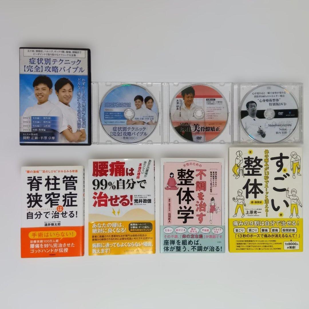 整体・手技療法ＤＶＤ＆書籍セット 16日まで ¥123,456→¥103,456