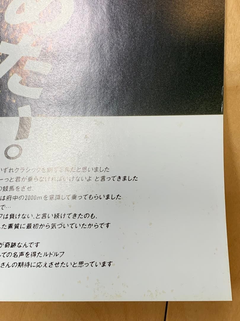 ヒーロー列伝　シンボリルドルフ　B3 ポスター