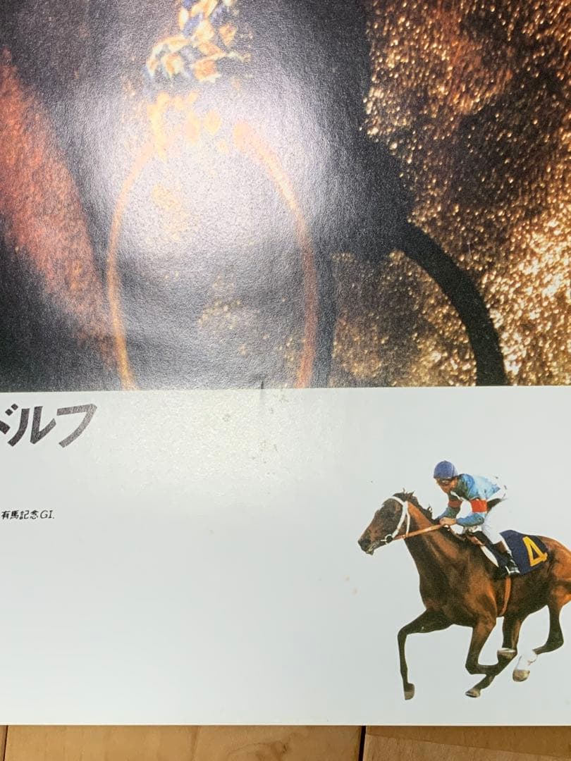 ヒーロー列伝　シンボリルドルフ　B3 ポスター