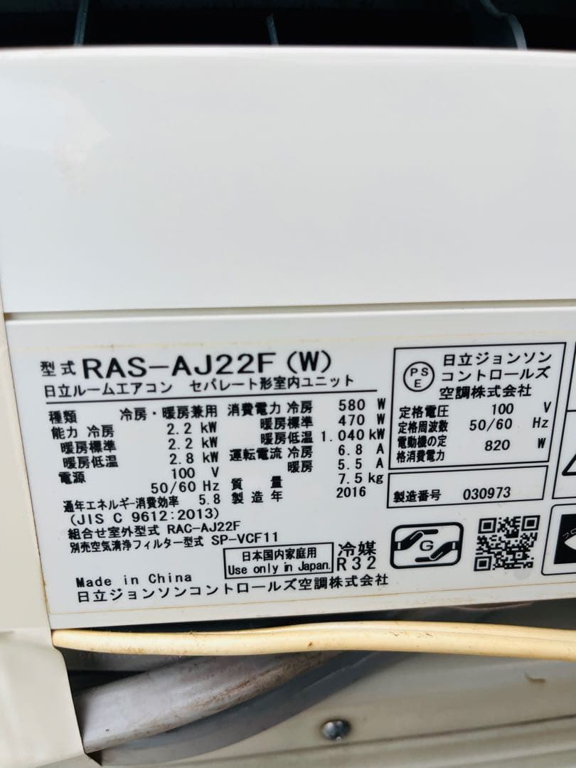 日立 RAS-AJ22F(W) エアコン 冷暖房
