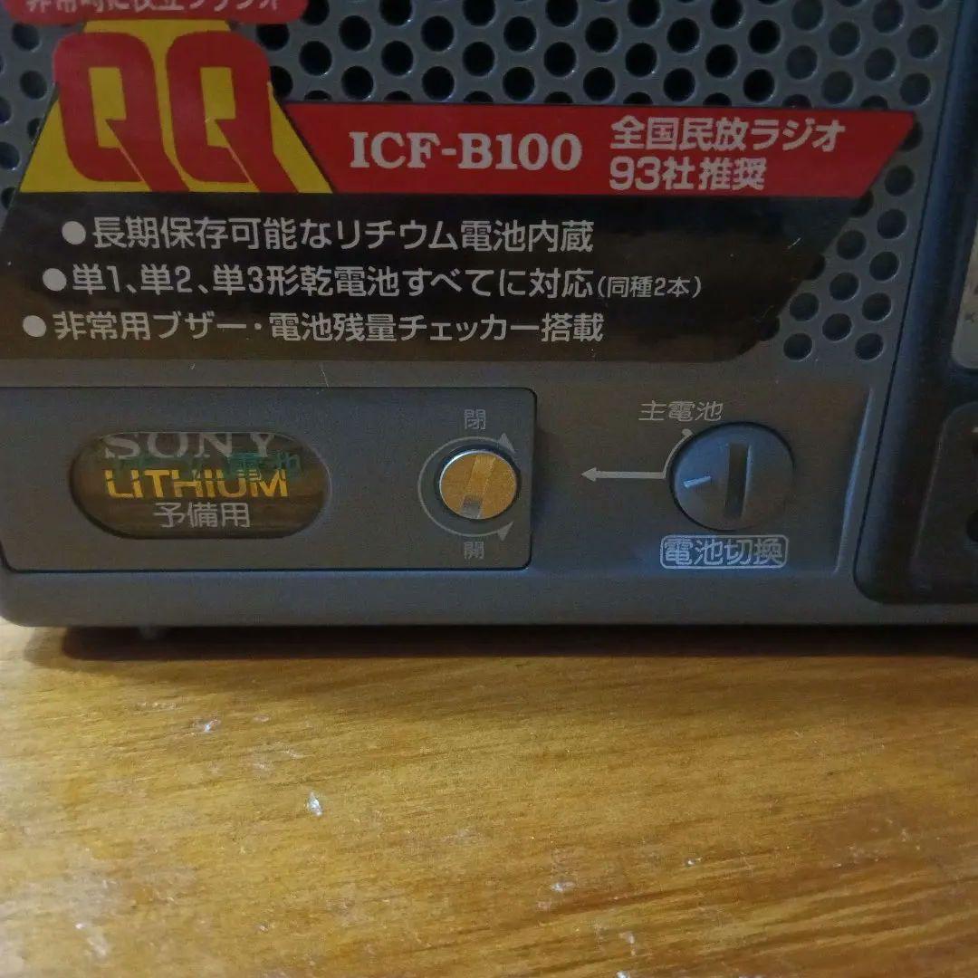 SONY ICF-B100 AM/FMラジオ