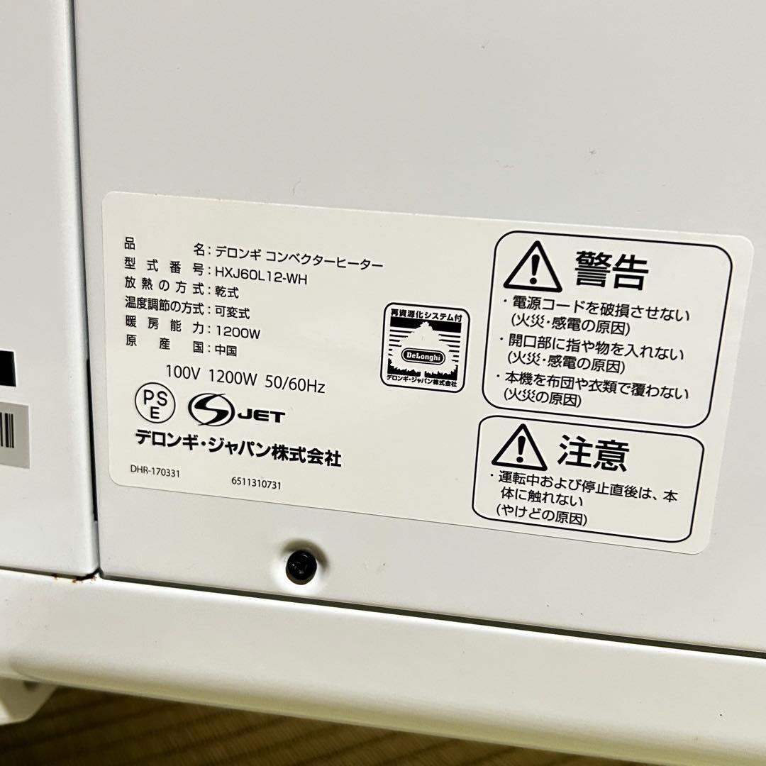 《美品》DeLonghi デロンギ　コンベクター　ヒーター　HXJ60L12