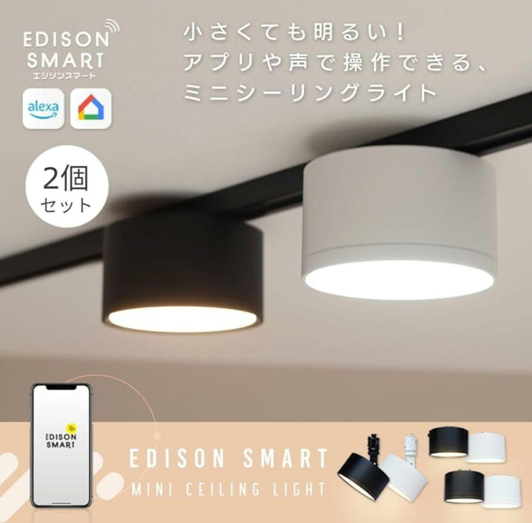 Edison Smart ミニシーリングライト 3個セット ホワイト