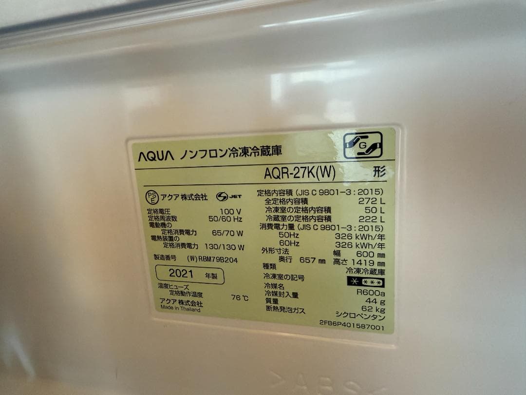 AQUA 冷蔵庫 AQR-27K(W) 無印風