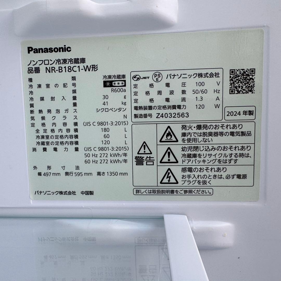 C7903★2024年製美品★パナソニック　冷蔵庫　一人暮らし　インバーター