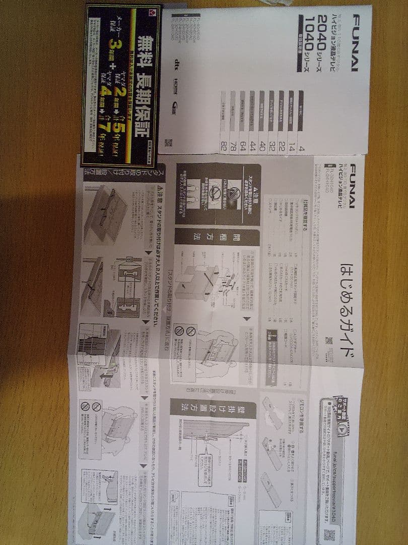 FUNAI ハイビジョン32V 液晶テレビ　2023年6月購入