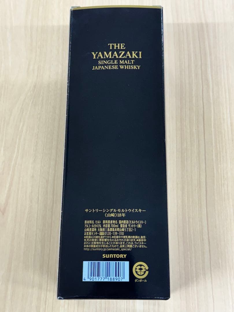山崎 18年 シングルモルトウイスキー 700ml 空き瓶　未洗浄です。