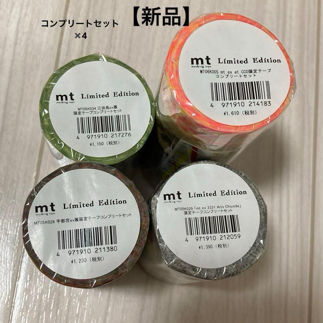 mt リミテッドエディション マスキングテープ 66本セット新品/使用済み