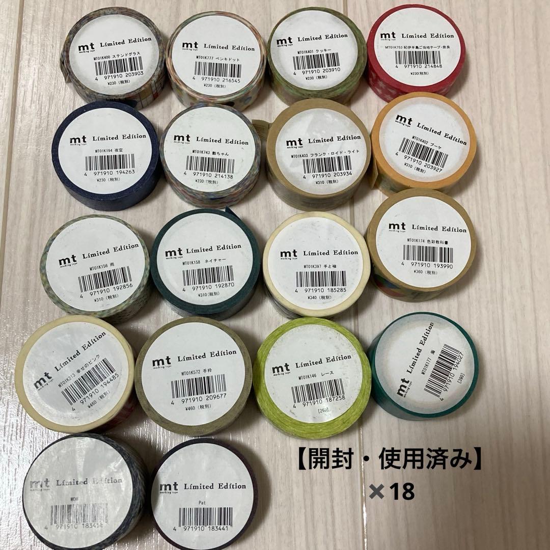 mt リミテッドエディション マスキングテープ 66本セット新品/使用済み