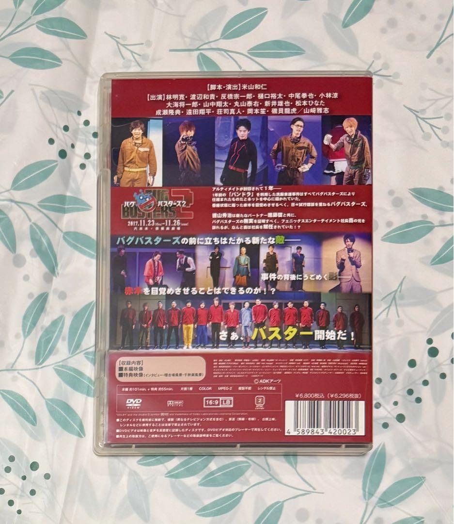 舞台 バグバスターズ2 DVD