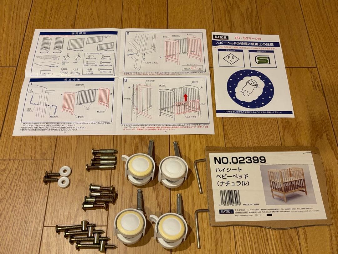 【ほぼ新品/実測済】カトージ ハイシート ベビーベッド 02399 欠品なし
