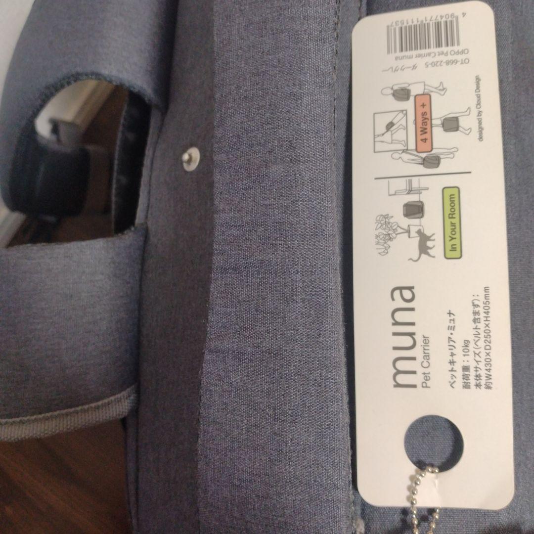 新品未使用 オッポ OPPO ペットキャリア ミュナ muna