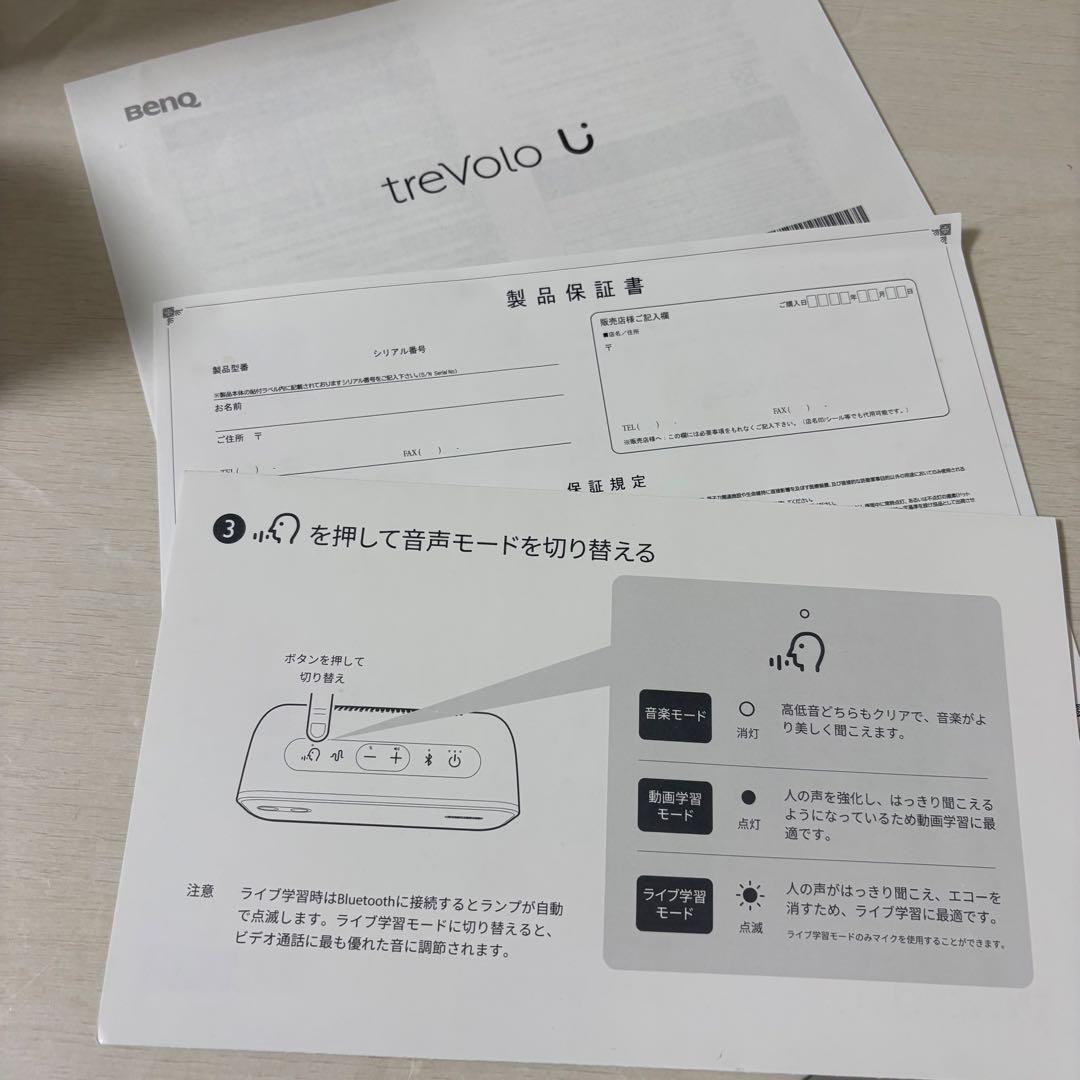 【年末価格】BenQ treVolo U 学習専用Bluetoothスピーカー