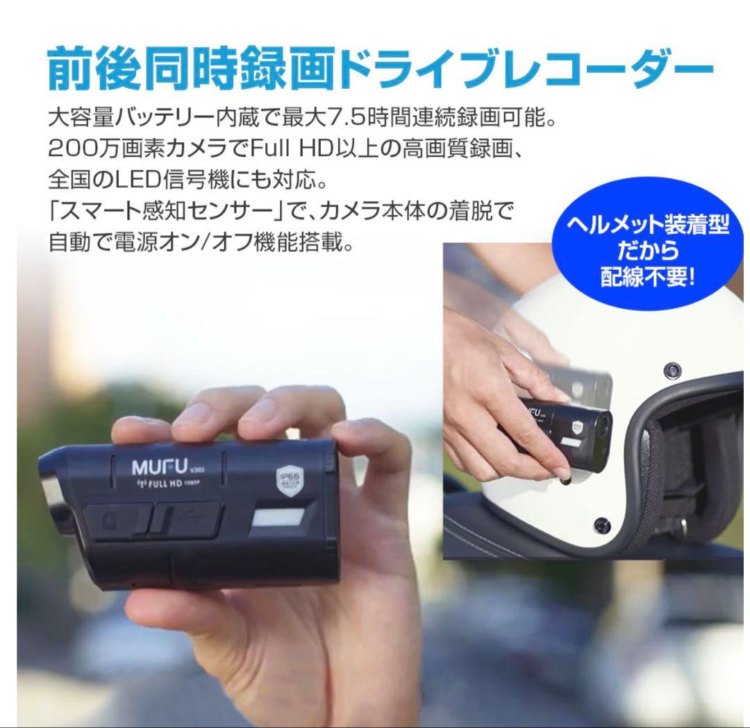 美品⭐️MUFU V20S バイク用ドライブレコーダー FULL HD 1080P