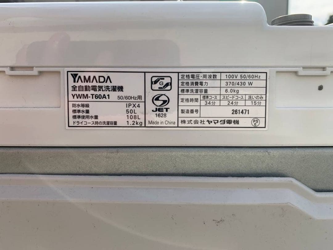 ①✅ヤマダ電機洗濯機✅送料設置無料 ✅YWM-T60A1✅