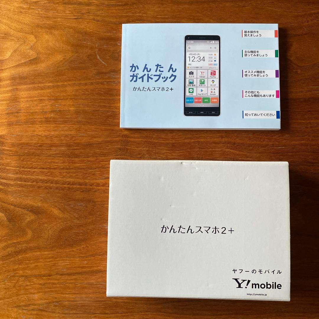 【美品】かんたんスマホ2+　説明書&箱付き　ホワイト　A201KC　ワイモバイル